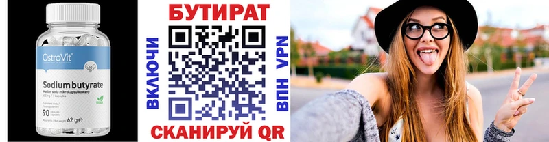 Бутират BDO  как найти   Чехов 